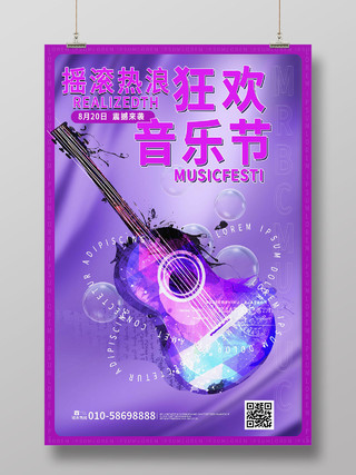 紫色背景创意摇滚热浪狂欢音乐节宣传海报设计电音节